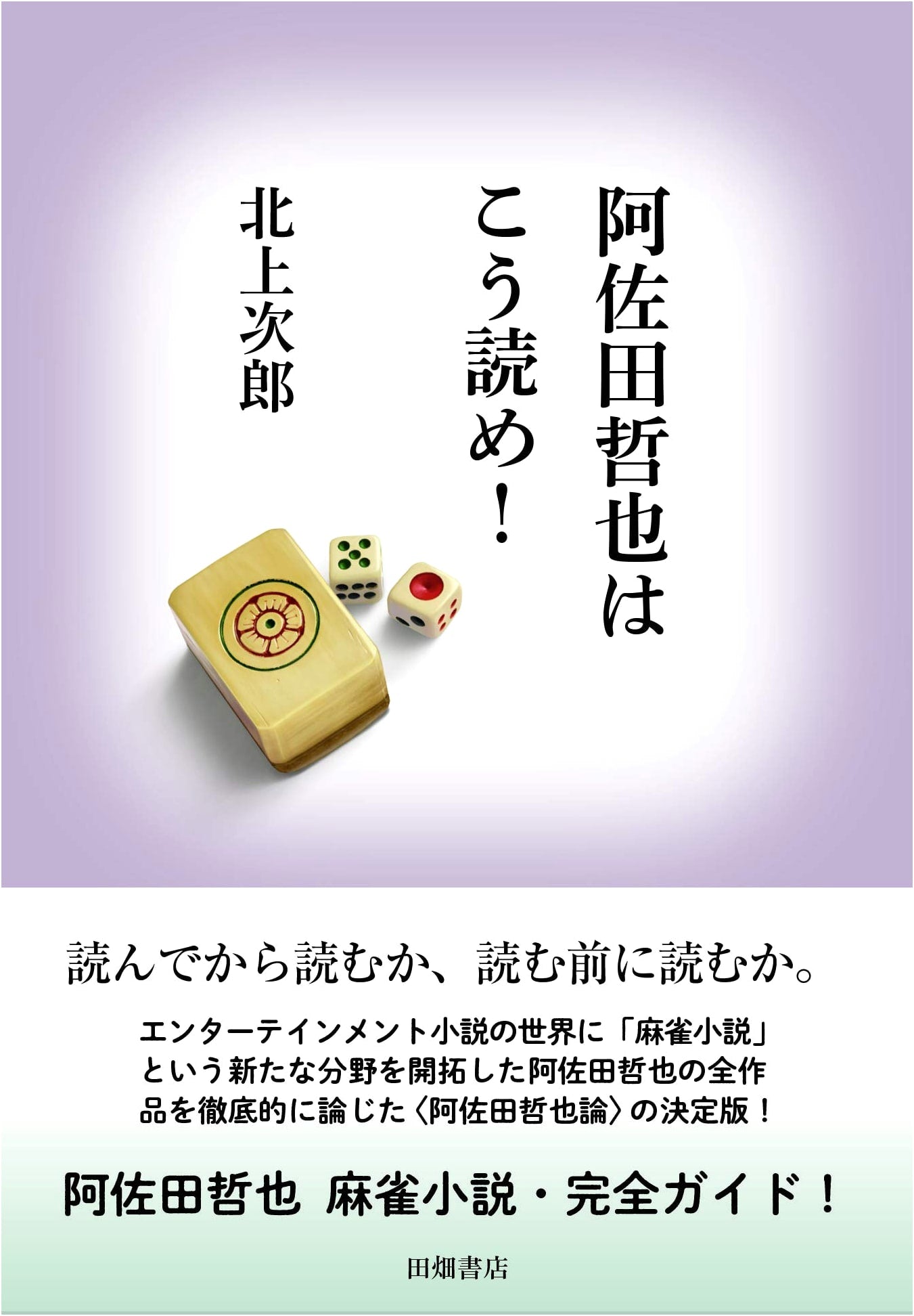 Tetsuya Asada: A Guide to His Works and World