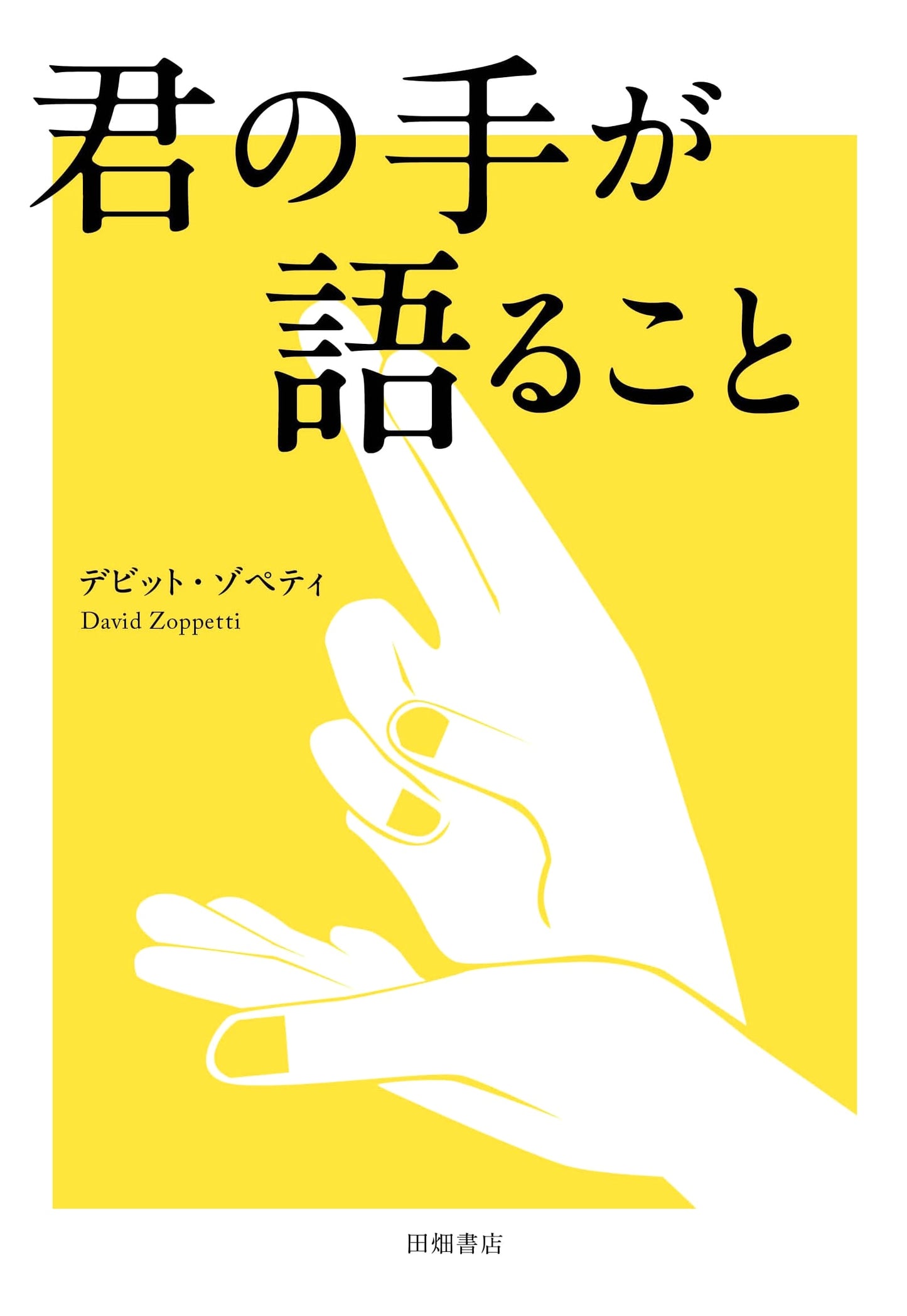 The Story Your Hands Tell