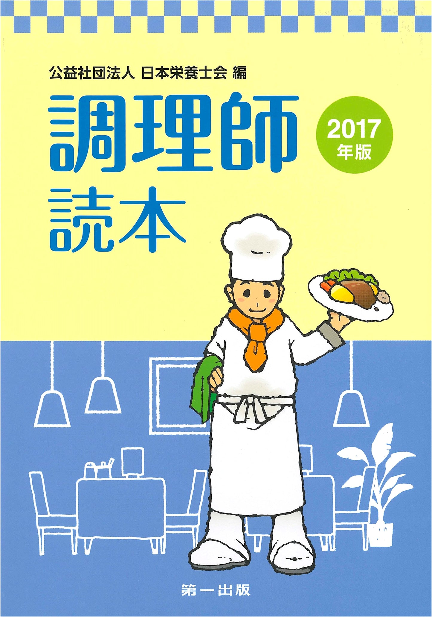 The Professional Chef's Handbook: 2017 Edition