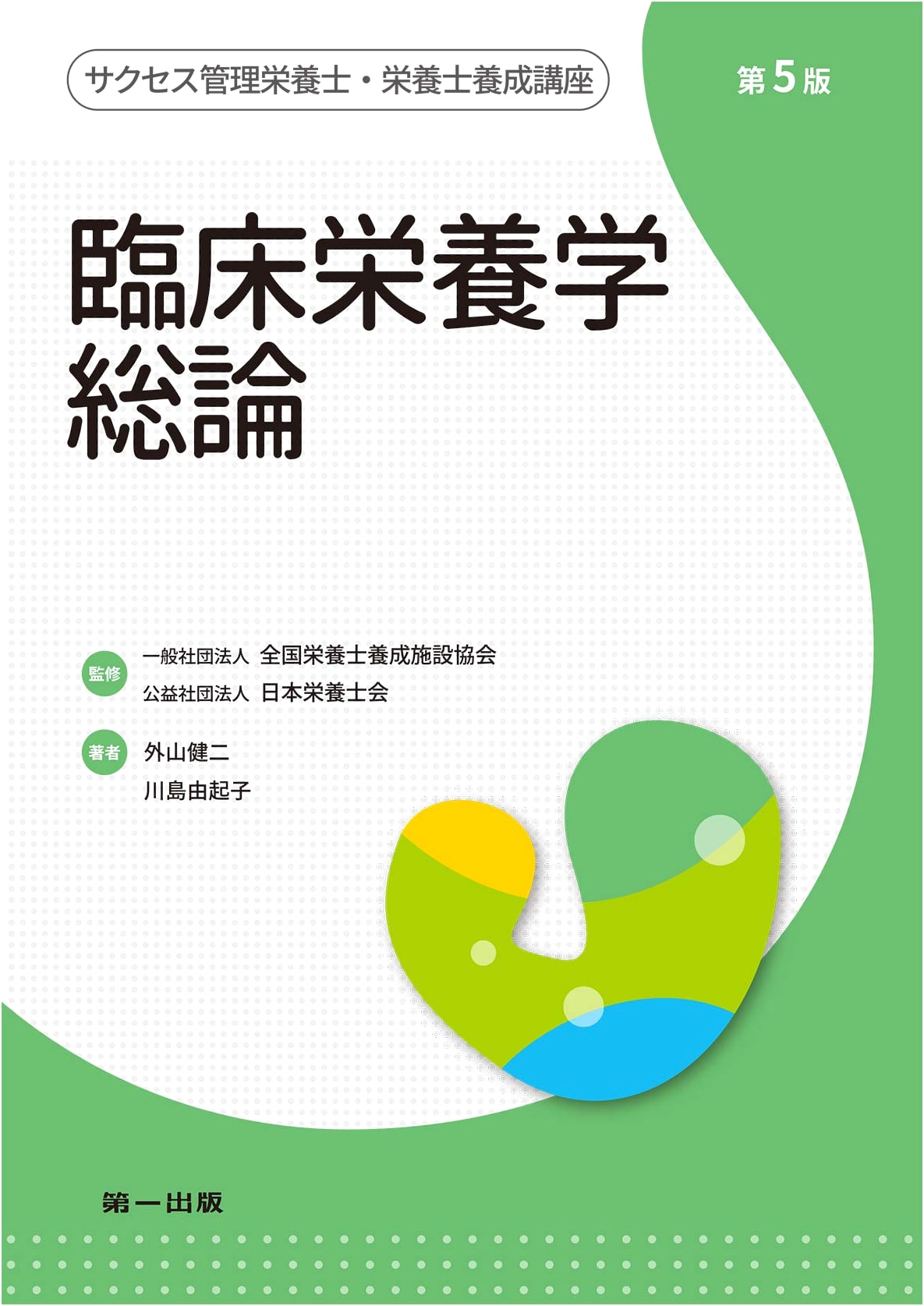 Clinical Nutrition: General Principles (Success Registered Dietitian Training Program)