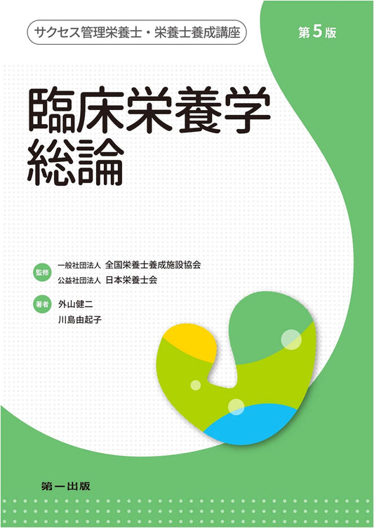 Clinical Nutrition: General Principles (Success Registered Dietitian Training Program)
