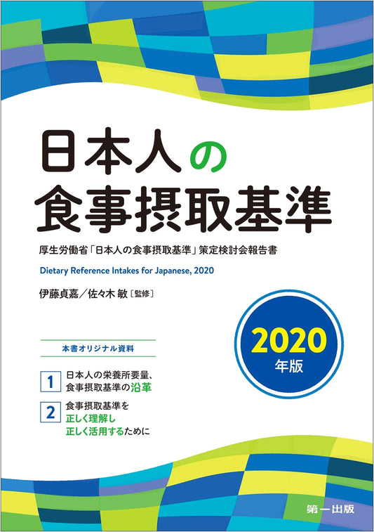 Dietary Reference Intakes for Japanese: 2020 Edition