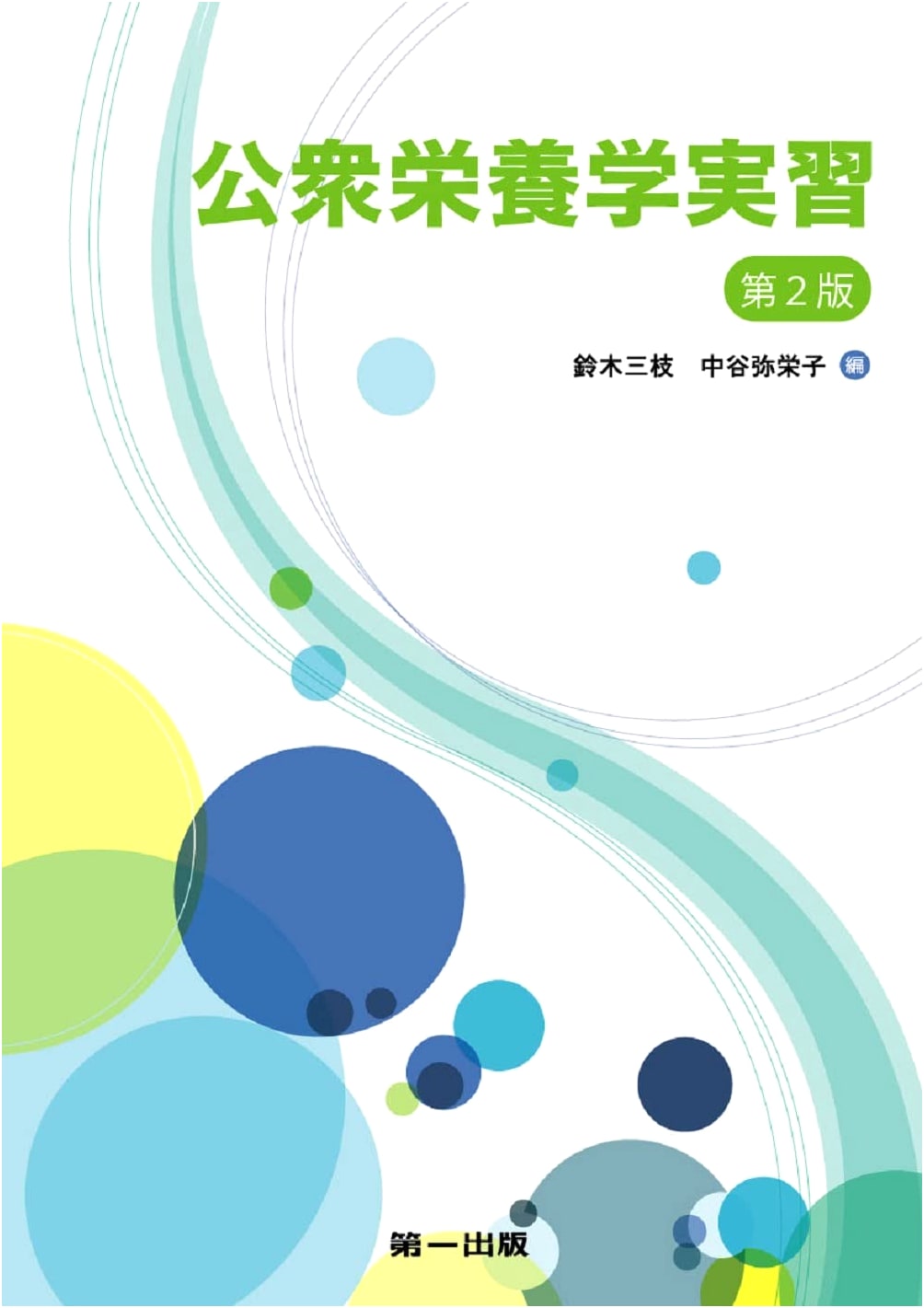Public Nutrition Science Practice