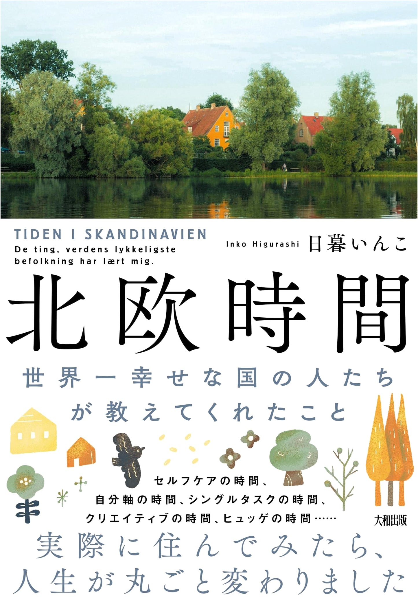 Nordic Time: Lessons from the World's Happiest Countries by Inko Higurashi