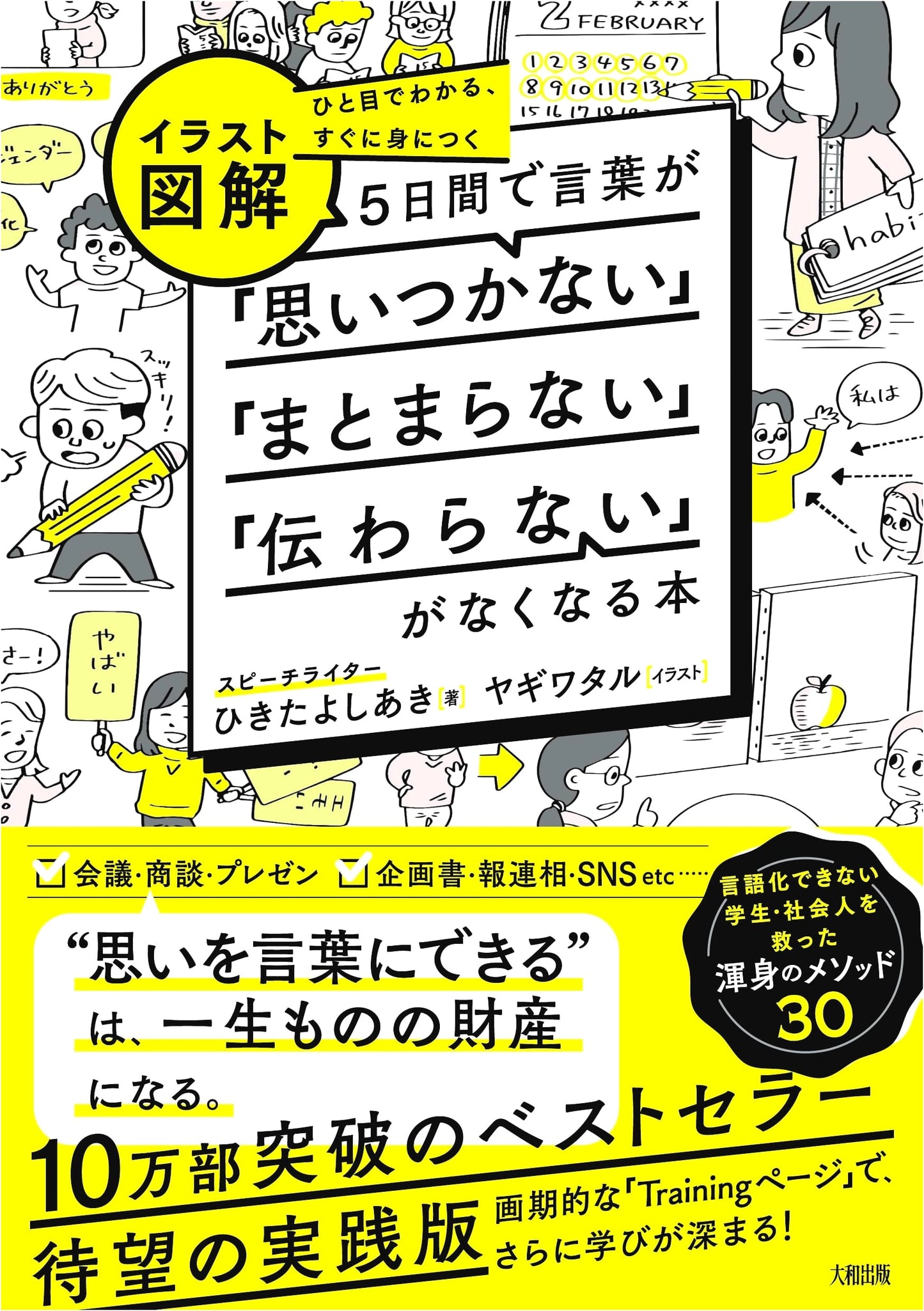 Illustrated Guide: Eliminate Communication Blocks in 5 Days
