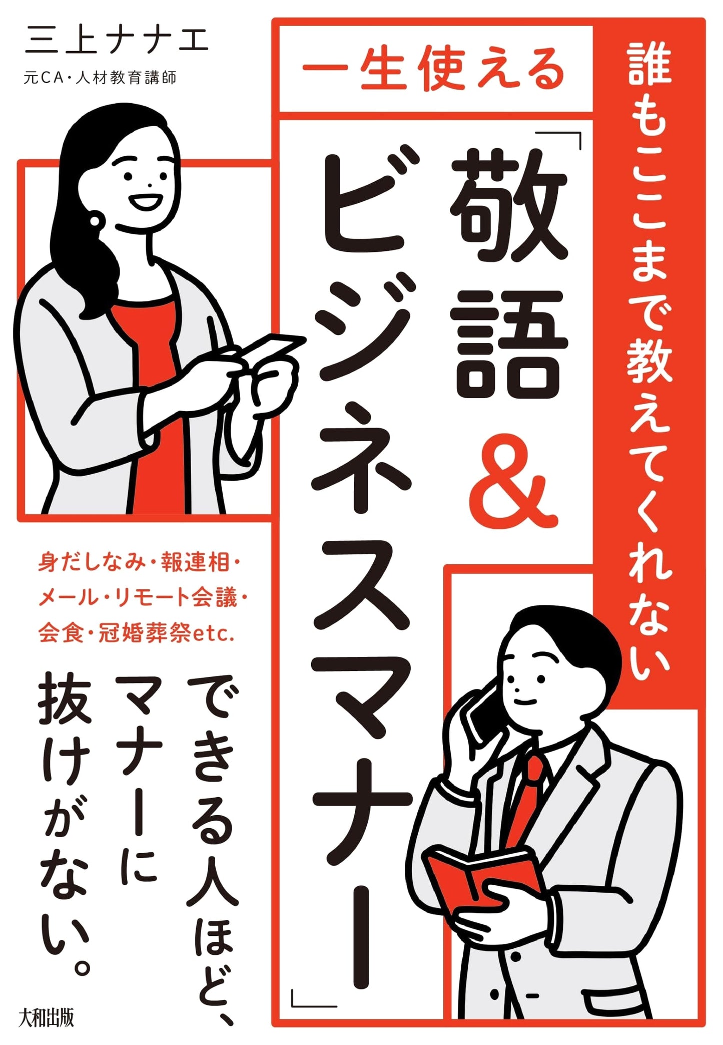 Mastering Japanese Keigo & Business Etiquette: Essential Skills for Life