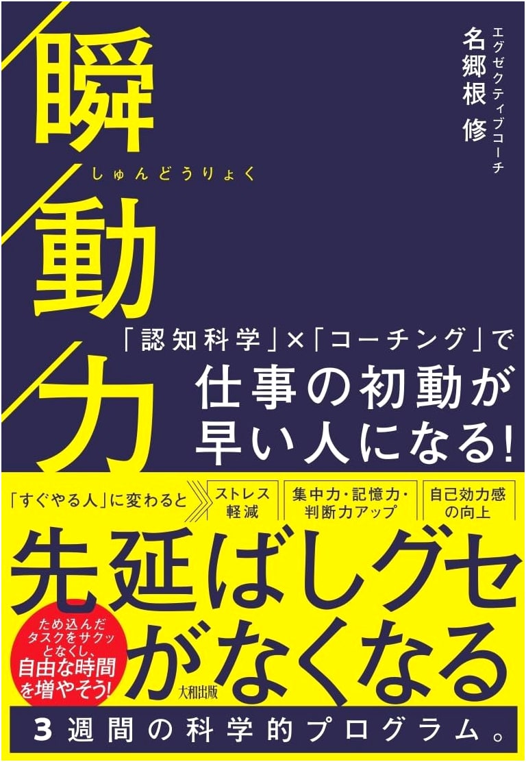 Instant Action: Cognitive Science & Coaching for Fast Work Starts by Osamu Nagone