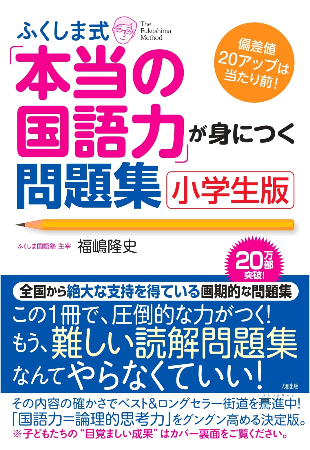 Fukushima-style Workbook for Real Japanese Language Skills (Elementary)