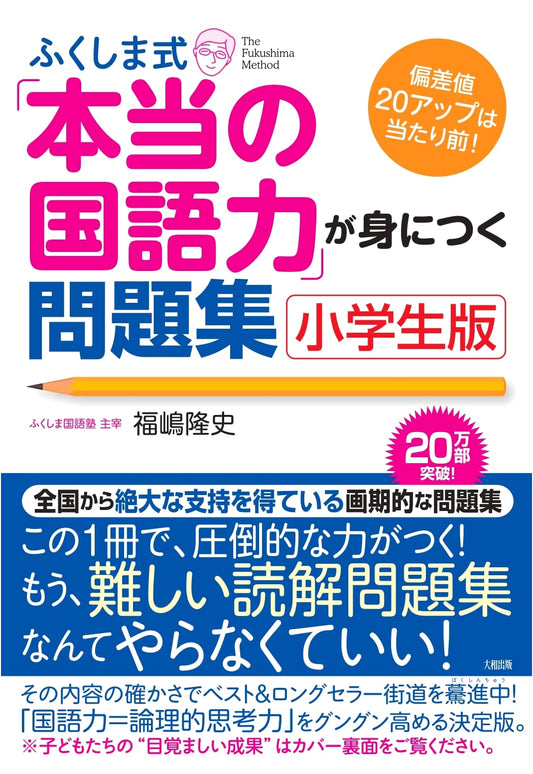 Fukushima-style Workbook for Real Japanese Language Skills (Elementary)
