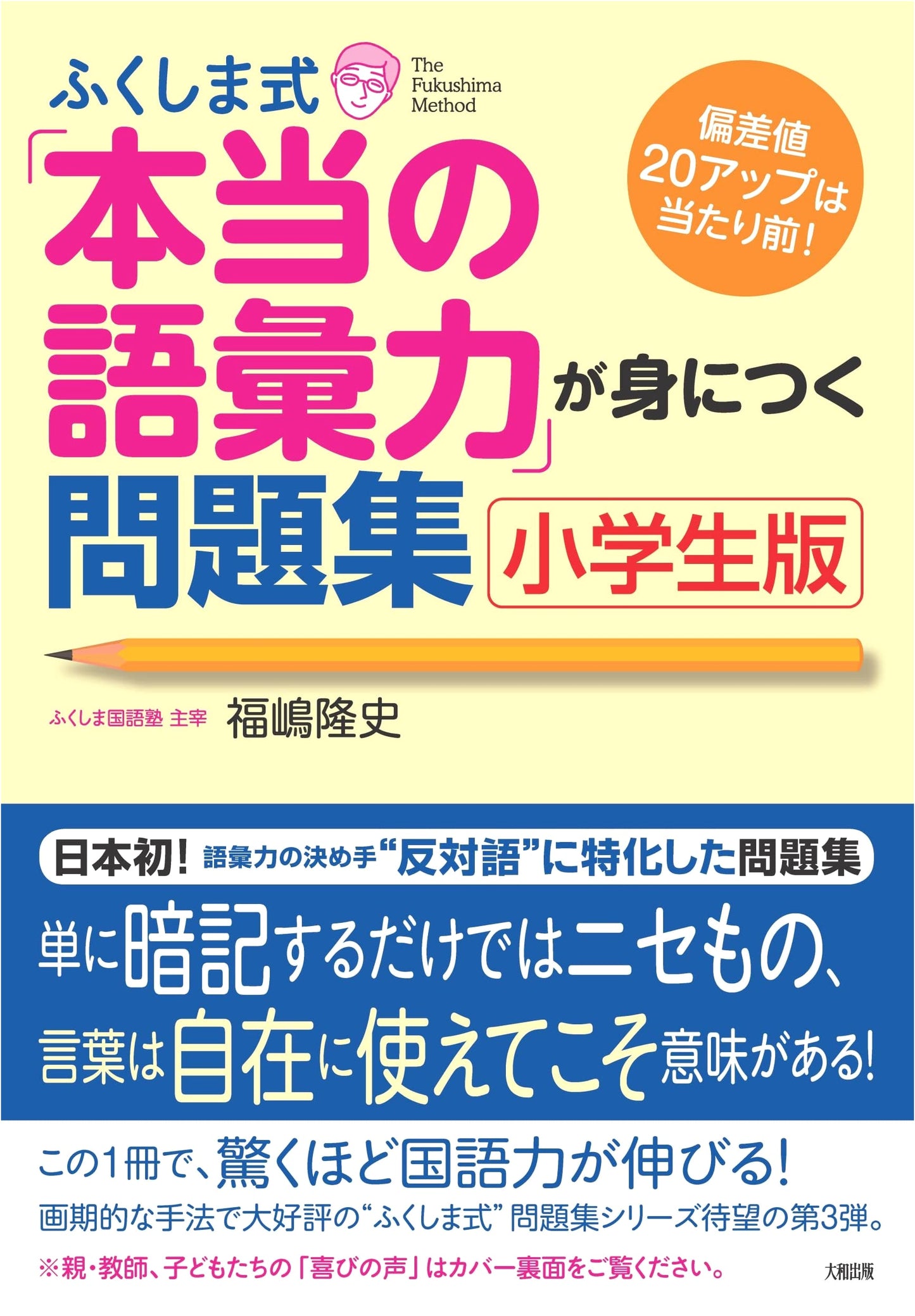 Fukushima-style Vocabulary Workbook for Elementary School Students