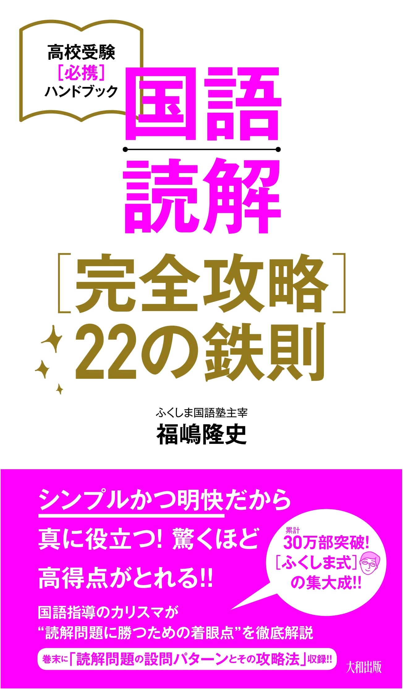 22 Iron Rules: Complete Guide to Japanese Reading Comprehension (High School Entrance Exam Handbook)