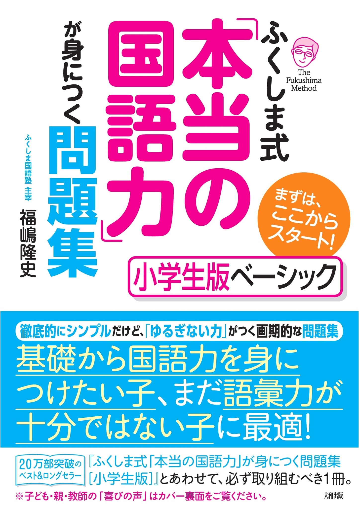 Fukushima-Style Real Japanese Language Skills Workbook for Elementary Students