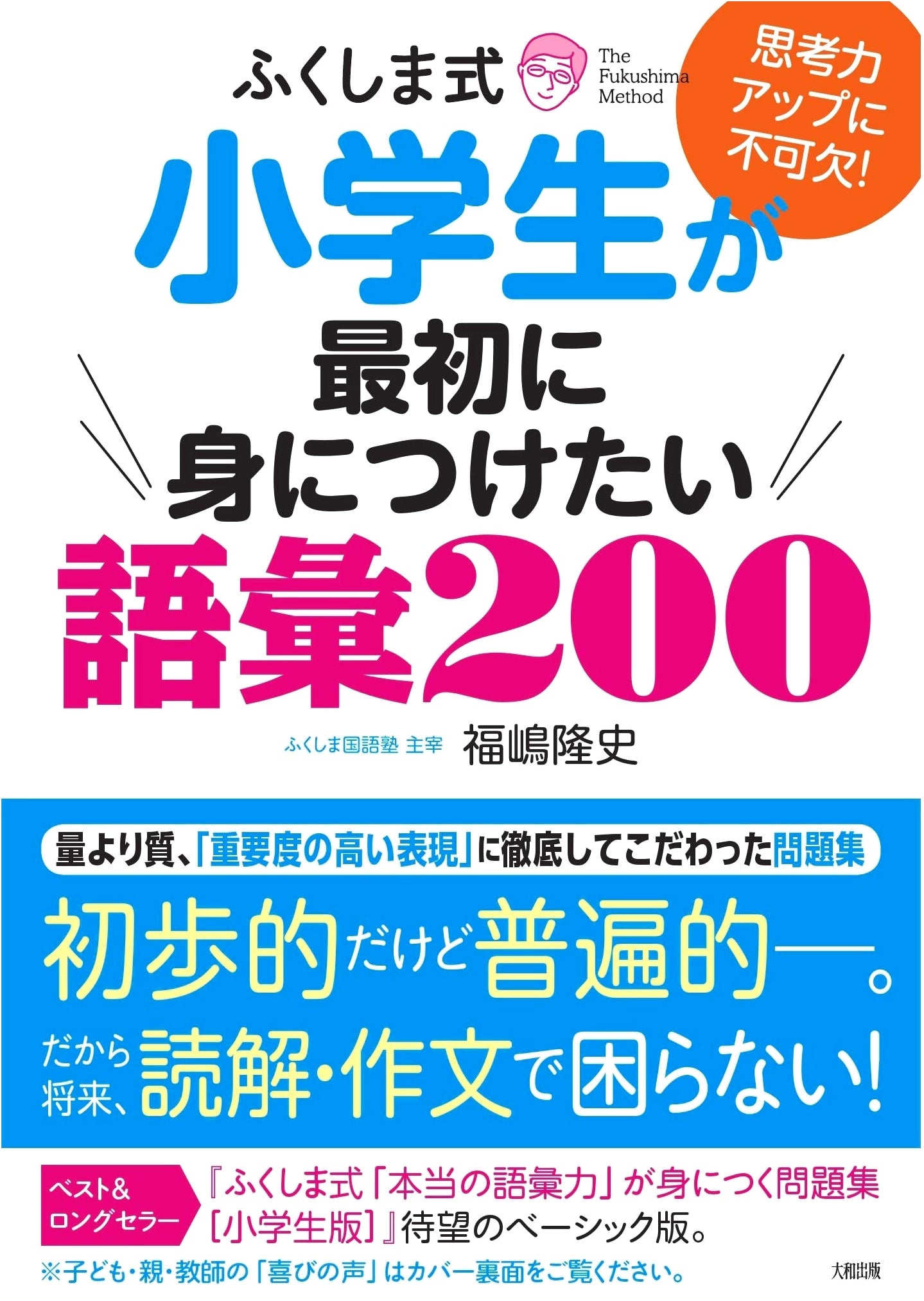Fukushima's Vocabulary 200: Essential for Building Thinking Skills in Elementary School
