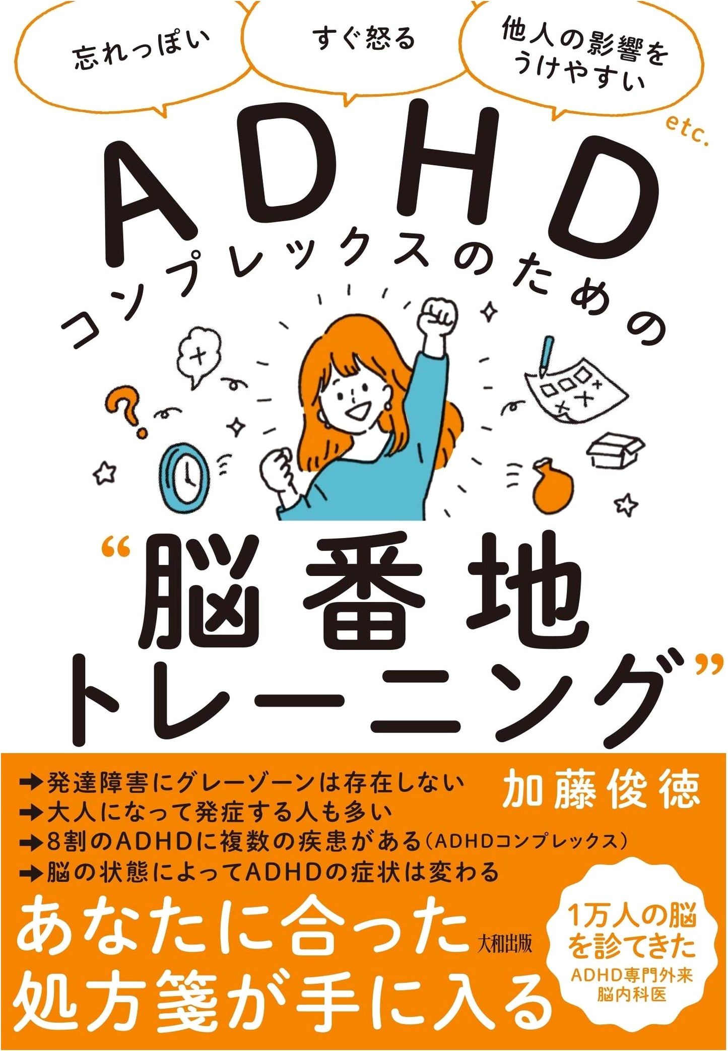 ADHD Brain Training: Overcoming Forgetfulness, Anger, and Influence by T. Kato