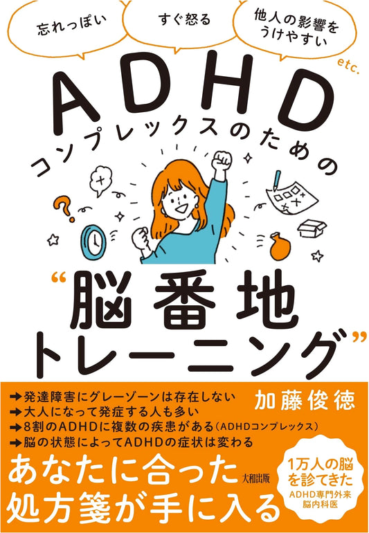 ADHD Brain Training: Overcoming Forgetfulness, Anger, and Influence by T. Kato