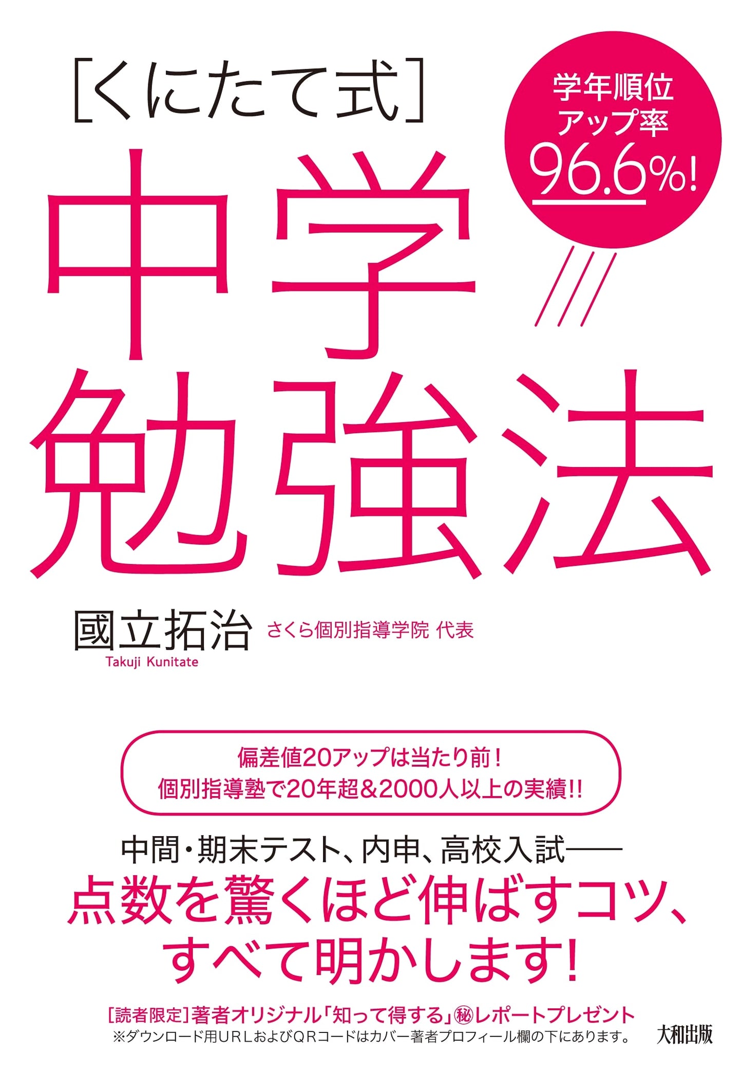 96.6% Grade Increase! Takuji Kunitate's Junior High Study Method