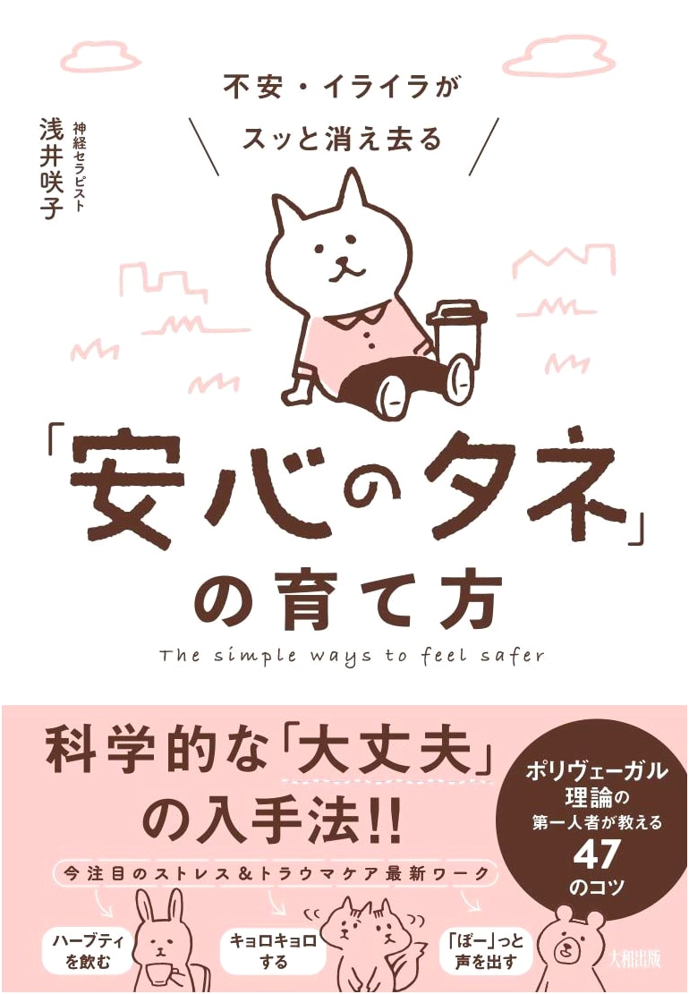 Cultivating Calm: 47 Tips to Eliminate Anxiety with Polyvagal Theory by Asai Sakiko