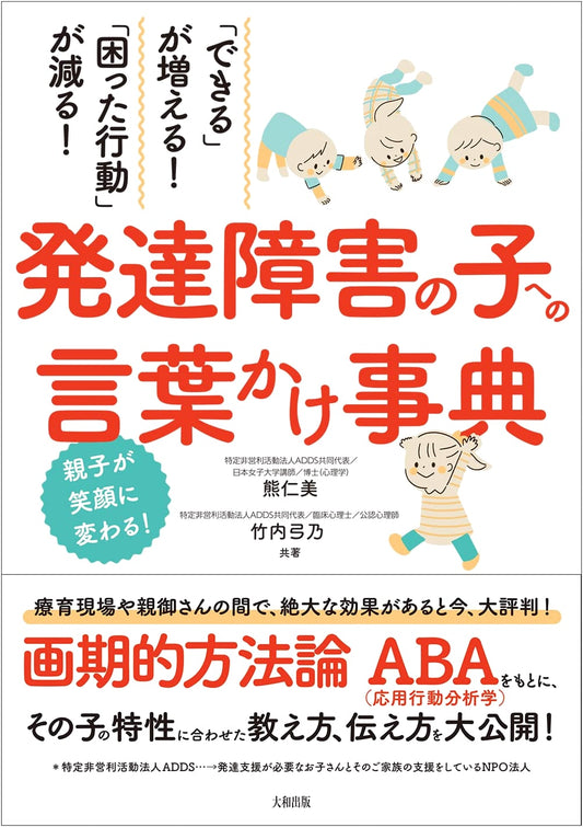 A Guide to Empowering Communication with Children with Developmental Disabilities