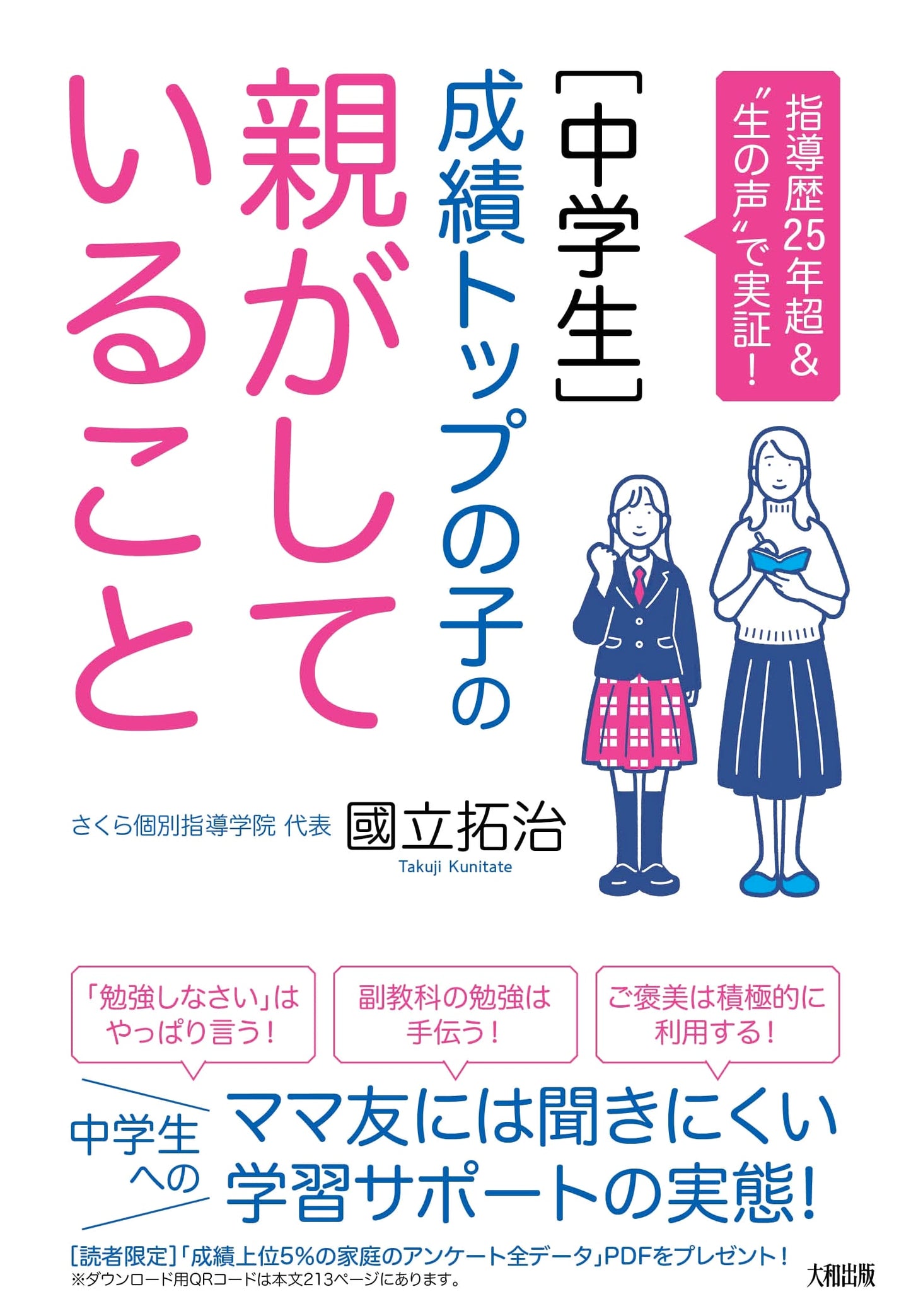 Proven Parenting Secrets of Top Students: Takuya Kokuritsu's 25+ Years of Guidance