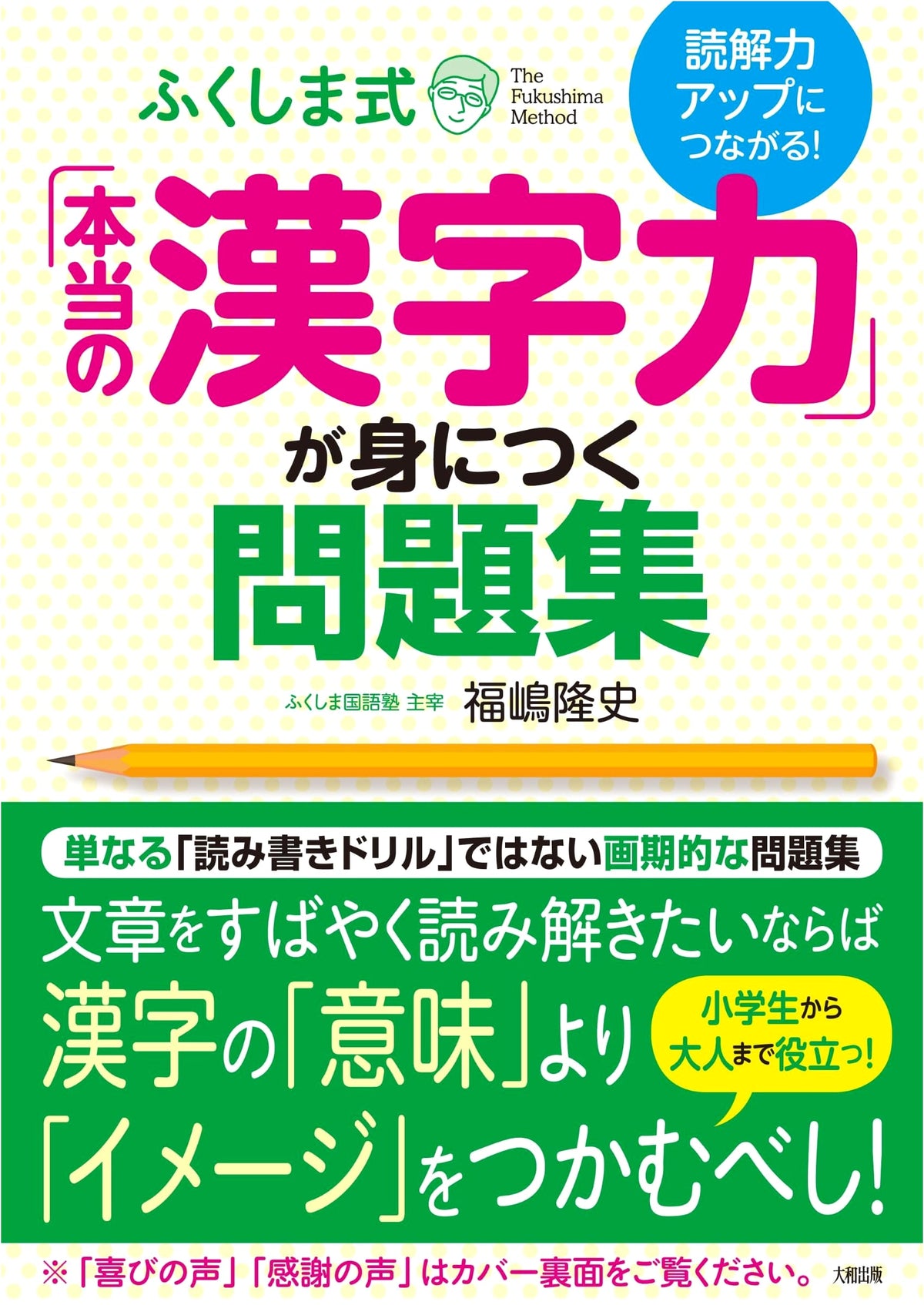 Fukushima-Style: Master True Kanji Power & Boost Reading Comprehension Workbook
