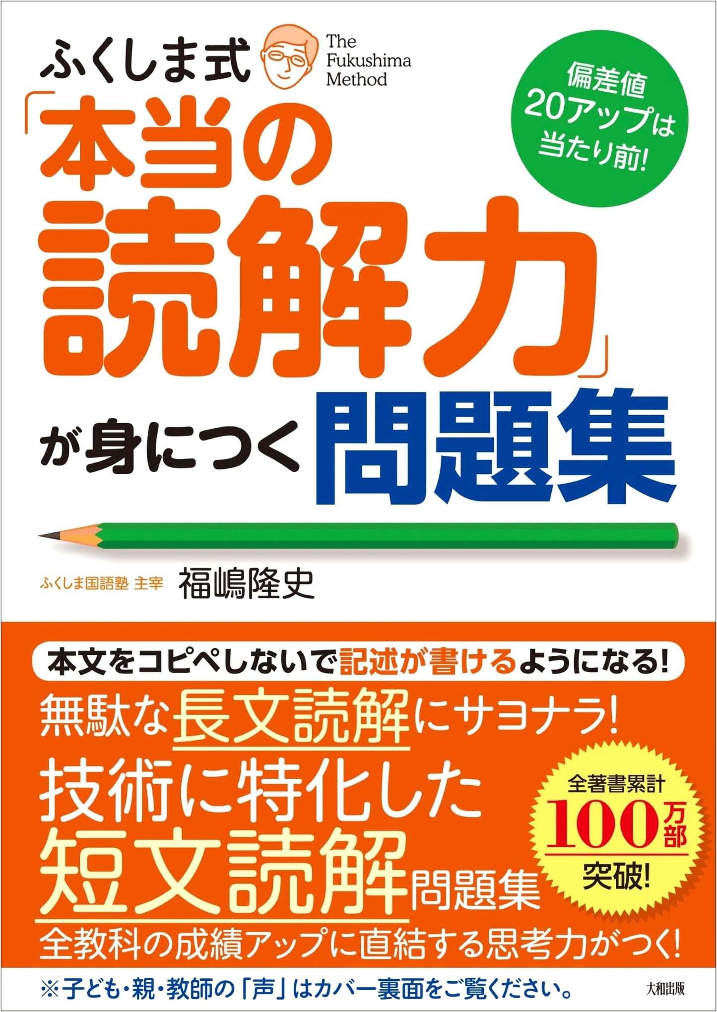 Fukushima Method: Workbook to Master True Reading Comprehension & Boost Scores by 20 Points!