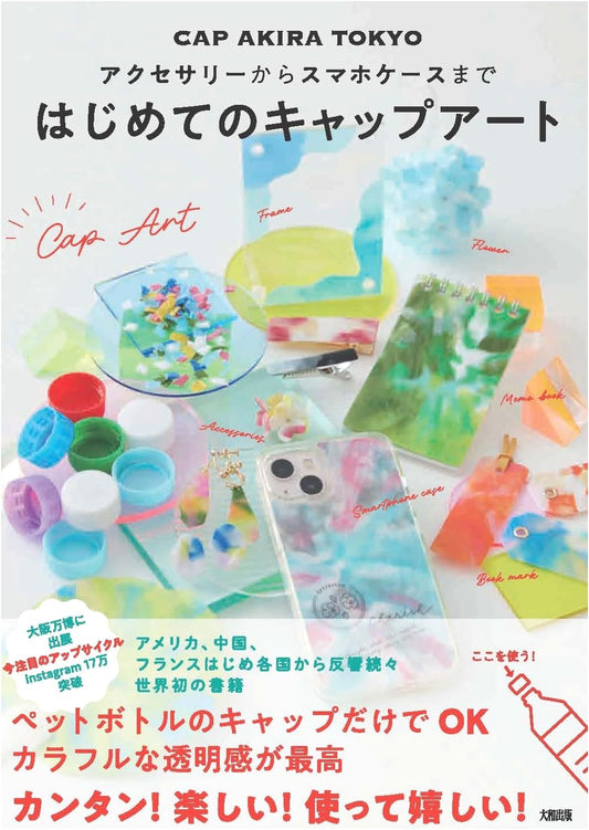 Beginner's Guide to Cap Art: Create Accessories and Smartphone Cases