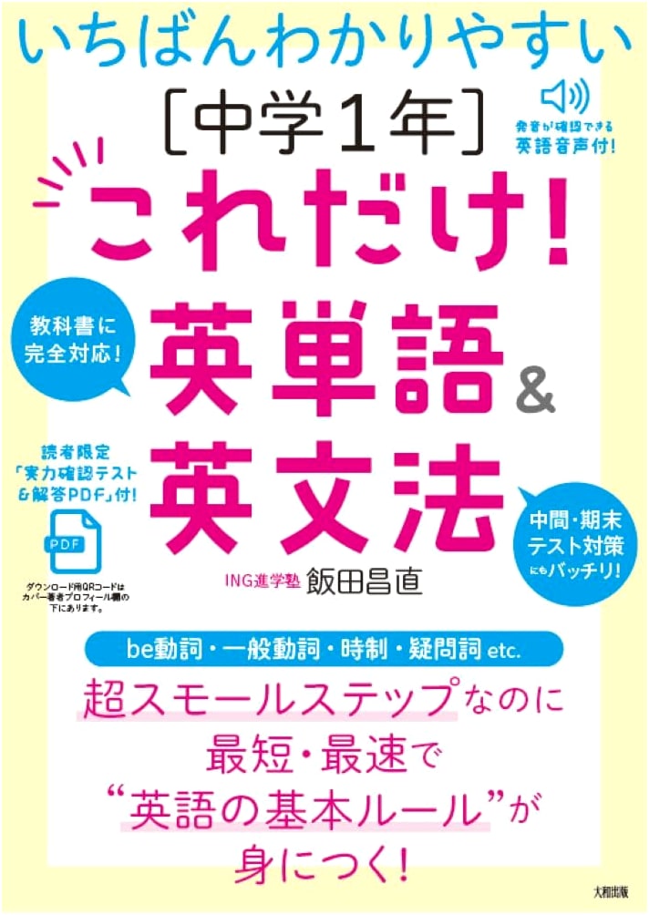 The Most Understandable! Junior High Year 1: Essential English Vocabulary & Grammar