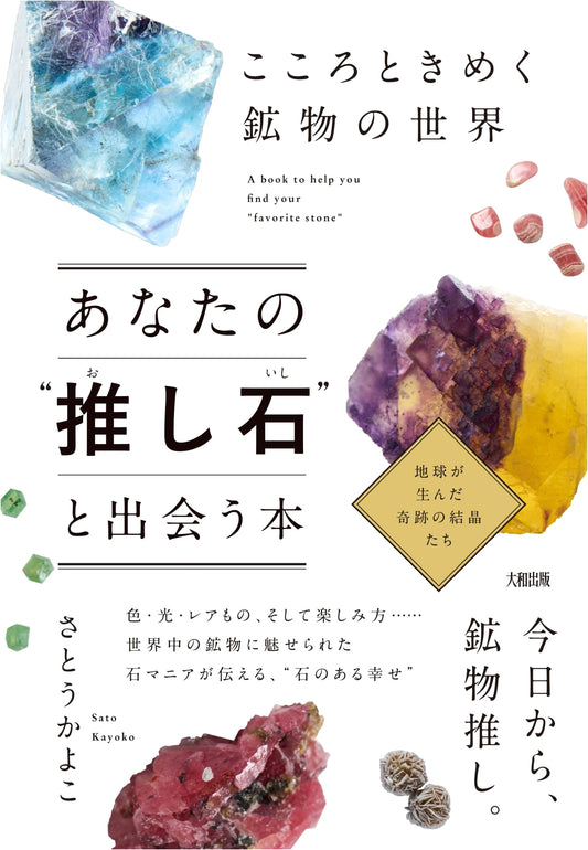 The Captivating World of Minerals: Discover Your Favorite Stone