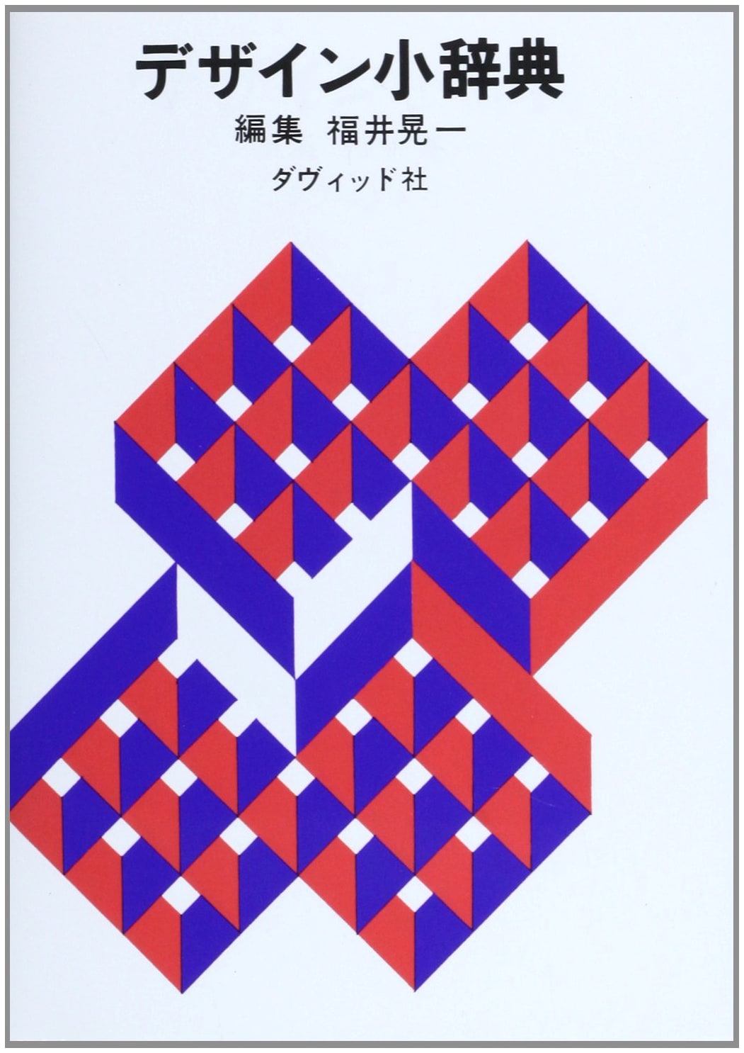 A Concise Dictionary of Design