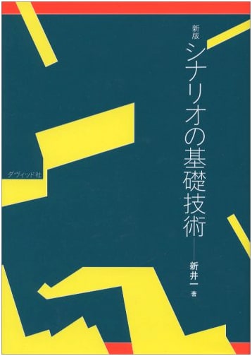 The Basic Techniques of Screenwriting, Revised Edition by Hajime Arai