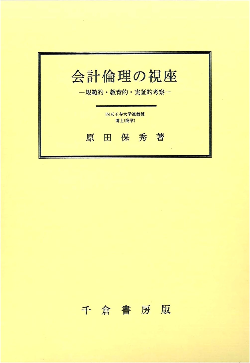 Perspectives on Accounting Ethics: Normative, Educational, and Empirical Studies