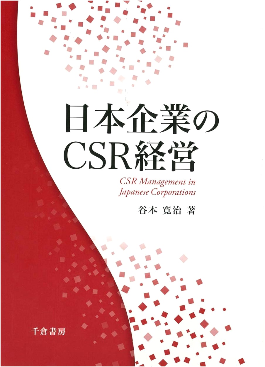 Corporate Social Responsibility (CSR) Management in Japanese Companies