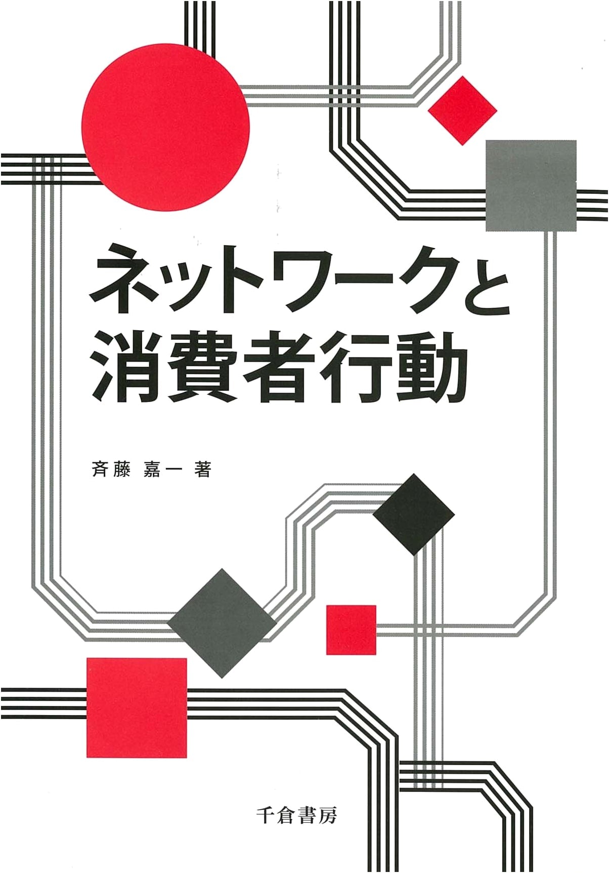 Networks and Consumer Behavior