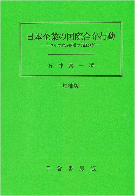 Japanese Firms' Int'l Joint Ventures: Trojan Horse Hypothesis, Empirical Analysis