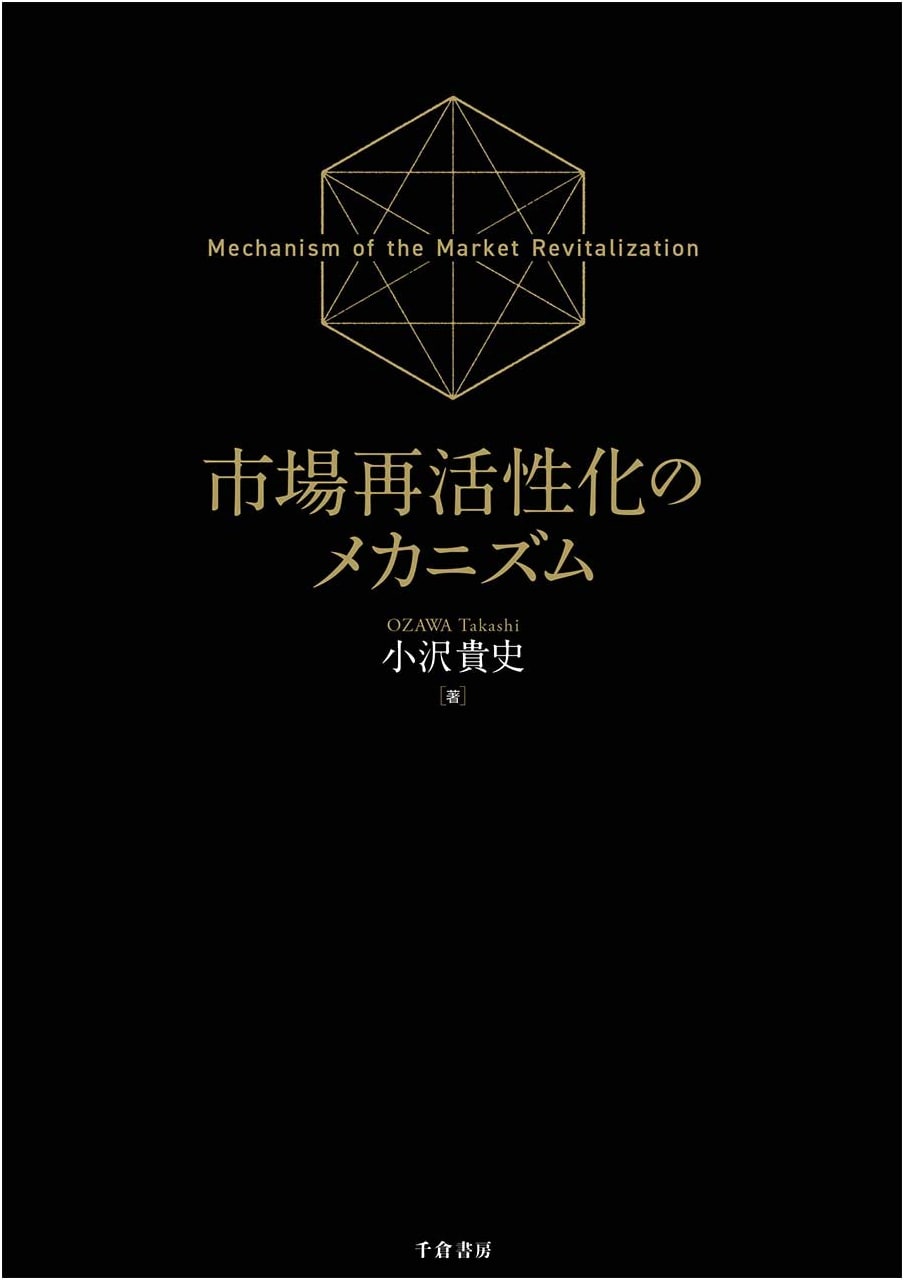 Mechanisms for Market Revitalization