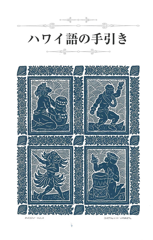 A Guide to the Hawaiian Language