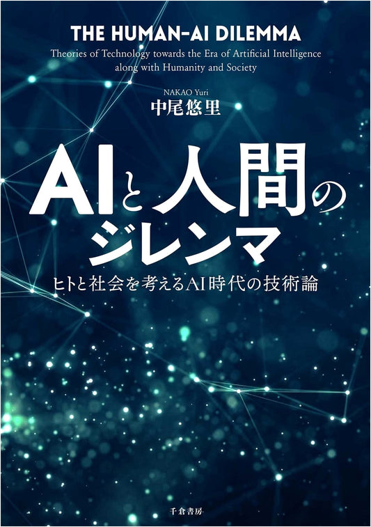 AI and the Human Dilemma: Rethinking Humanity and Society in the Age of AI Technology