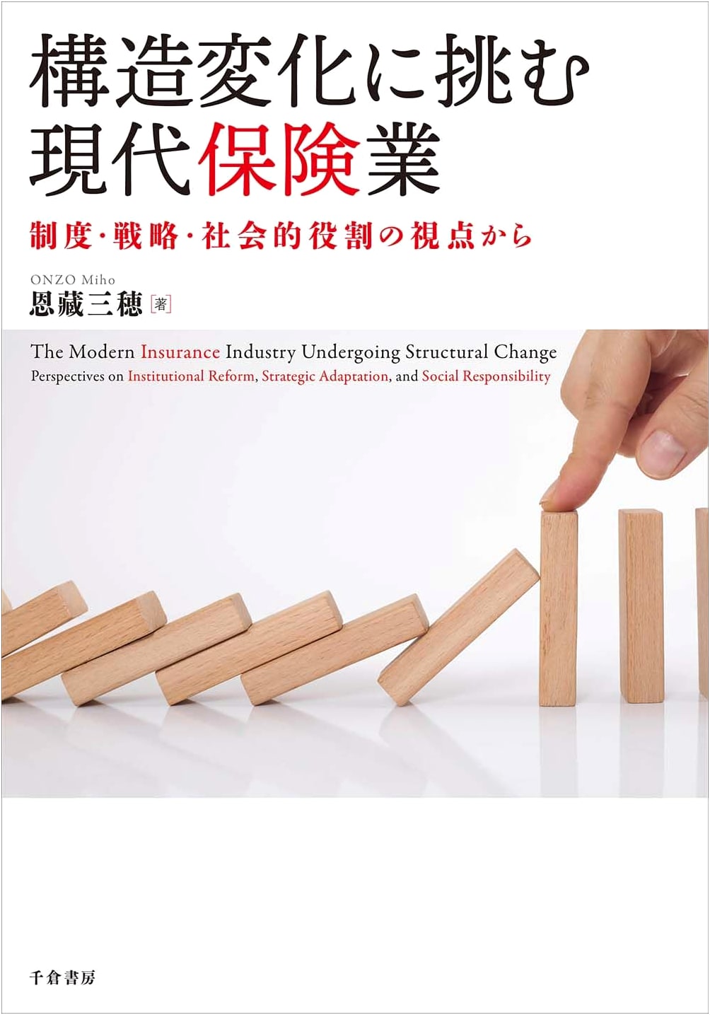 Modern Insurance Industry Challenging Structural Change: Institutions, Strategy, & Social Role