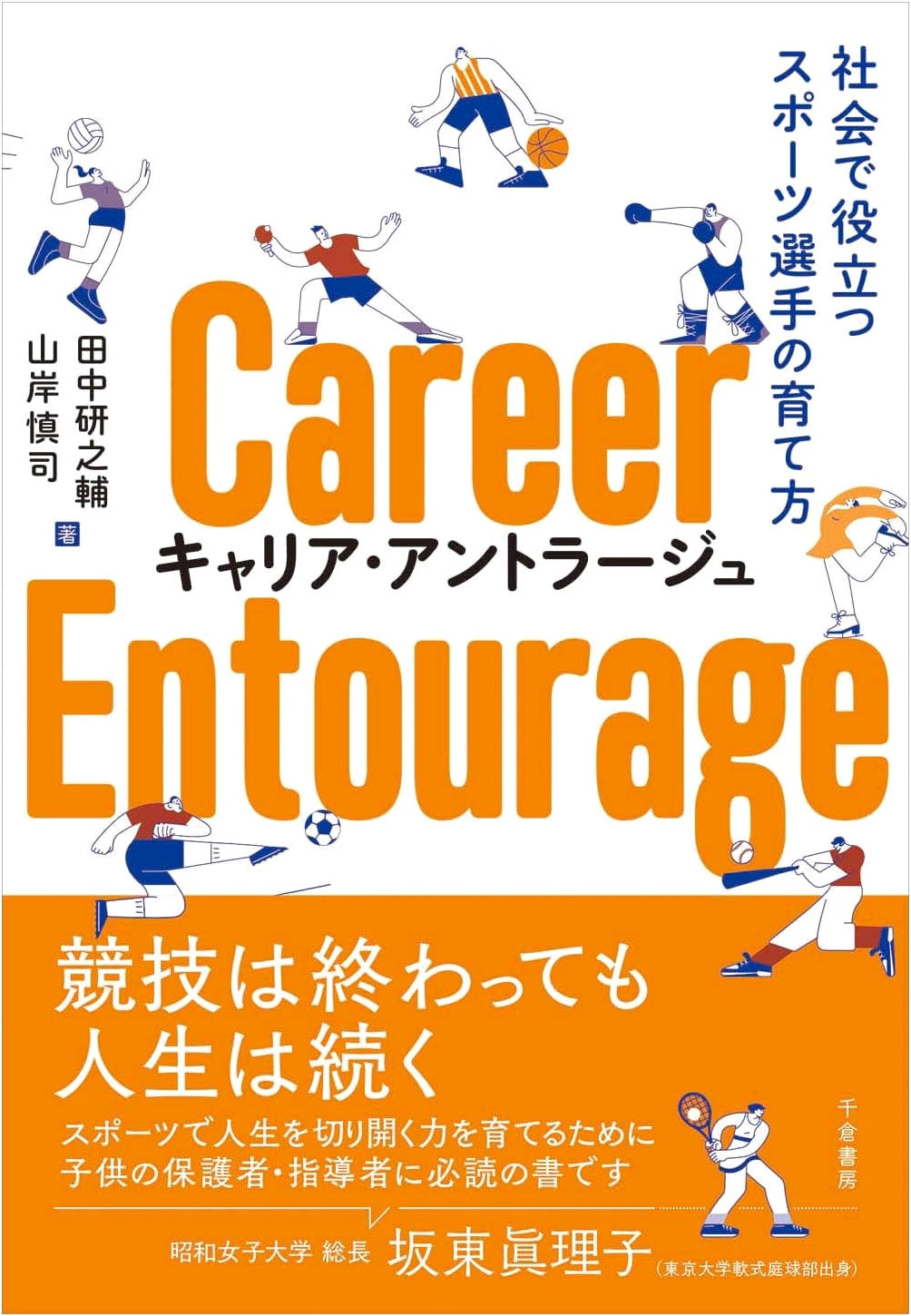 Career Entourage: Developing Athletes for Social Impact