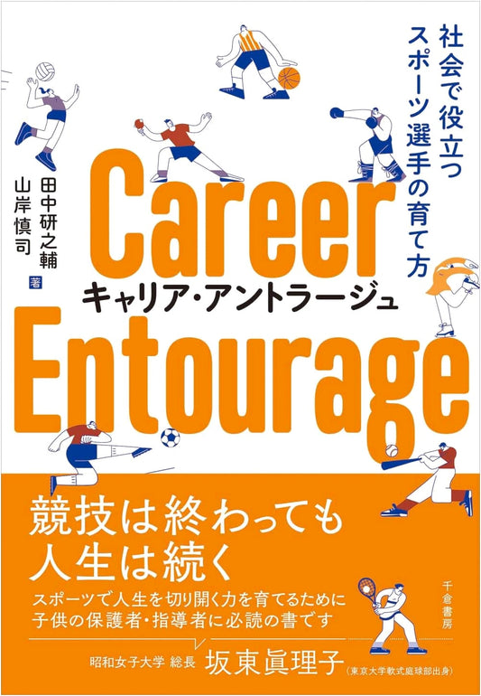 Career Entourage: Developing Athletes for Social Impact