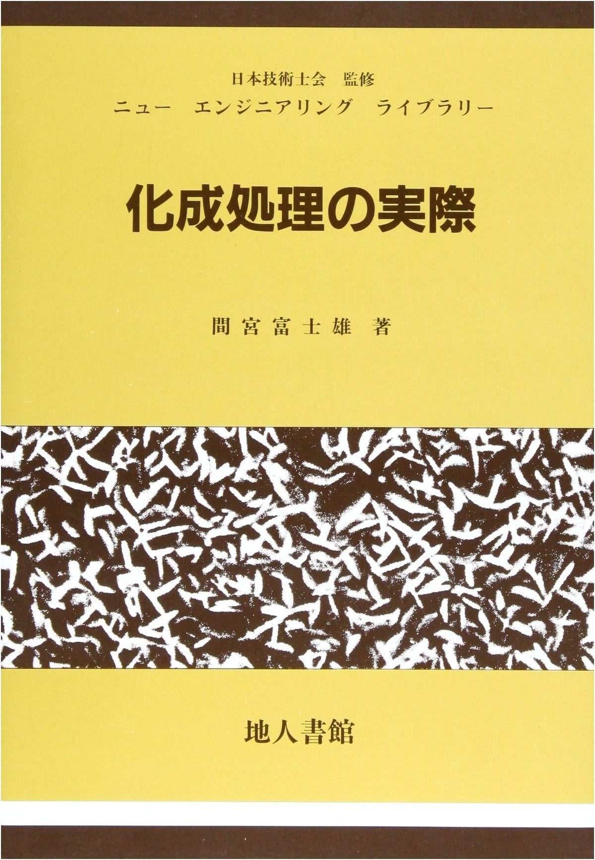 Practical Chemical Conversion Treatment (New Engineering Library)