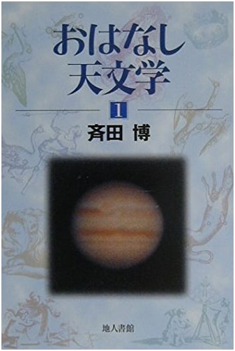 Stories in Astronomy 1: New Edition (Re-illustrated)