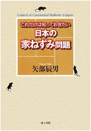 Japan's House Mouse Problem: What You Need to Know