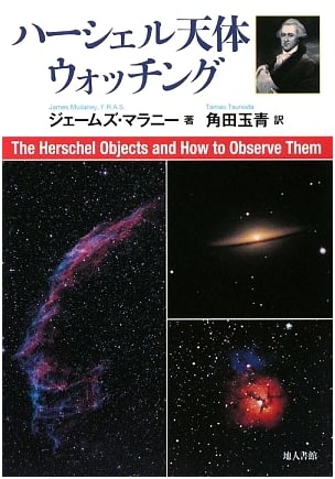 Herschel's Guide to Astronomical Observation