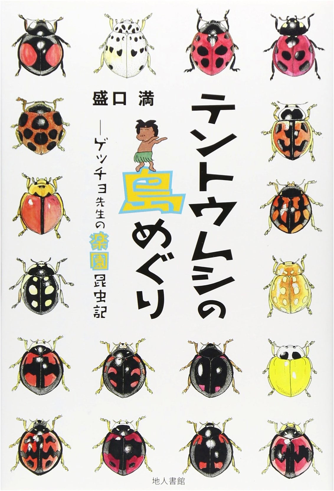 Ladybug's Island Tour: Dr. Getcho's Paradise Insect Records