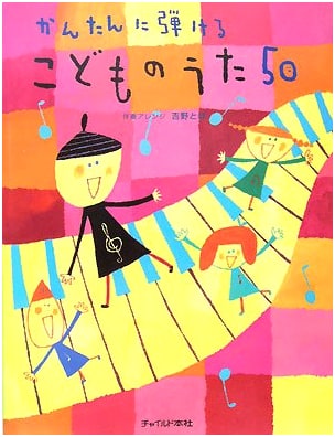 50 Easy-to-Play Children's Songs