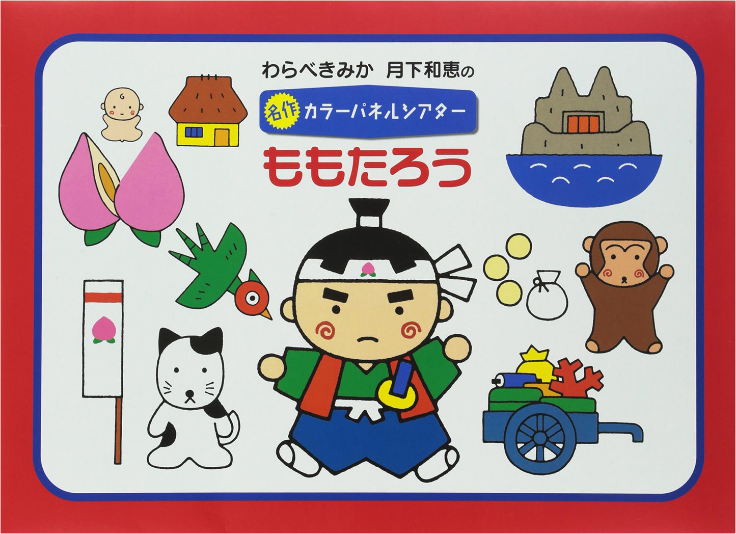 Momotaro: Kimika Warabe & Kazue Gekka's Masterpiece Color Panel Theater