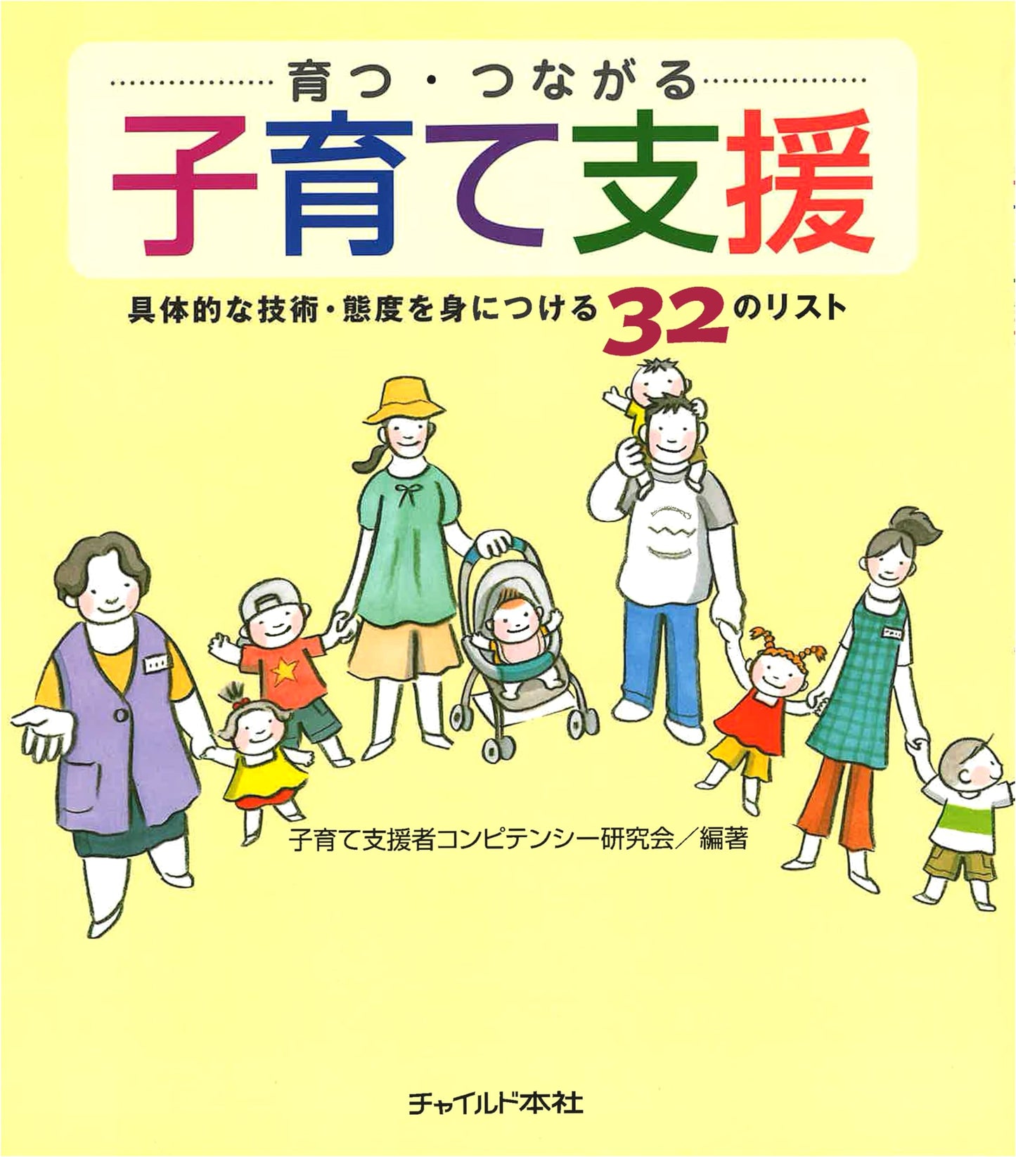 Nurturing and Connecting: Support for Child-Rearing