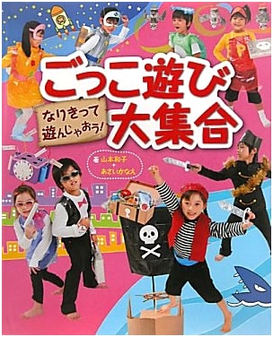 A Big Collection of Pretend Play: Let's Play by Becoming!