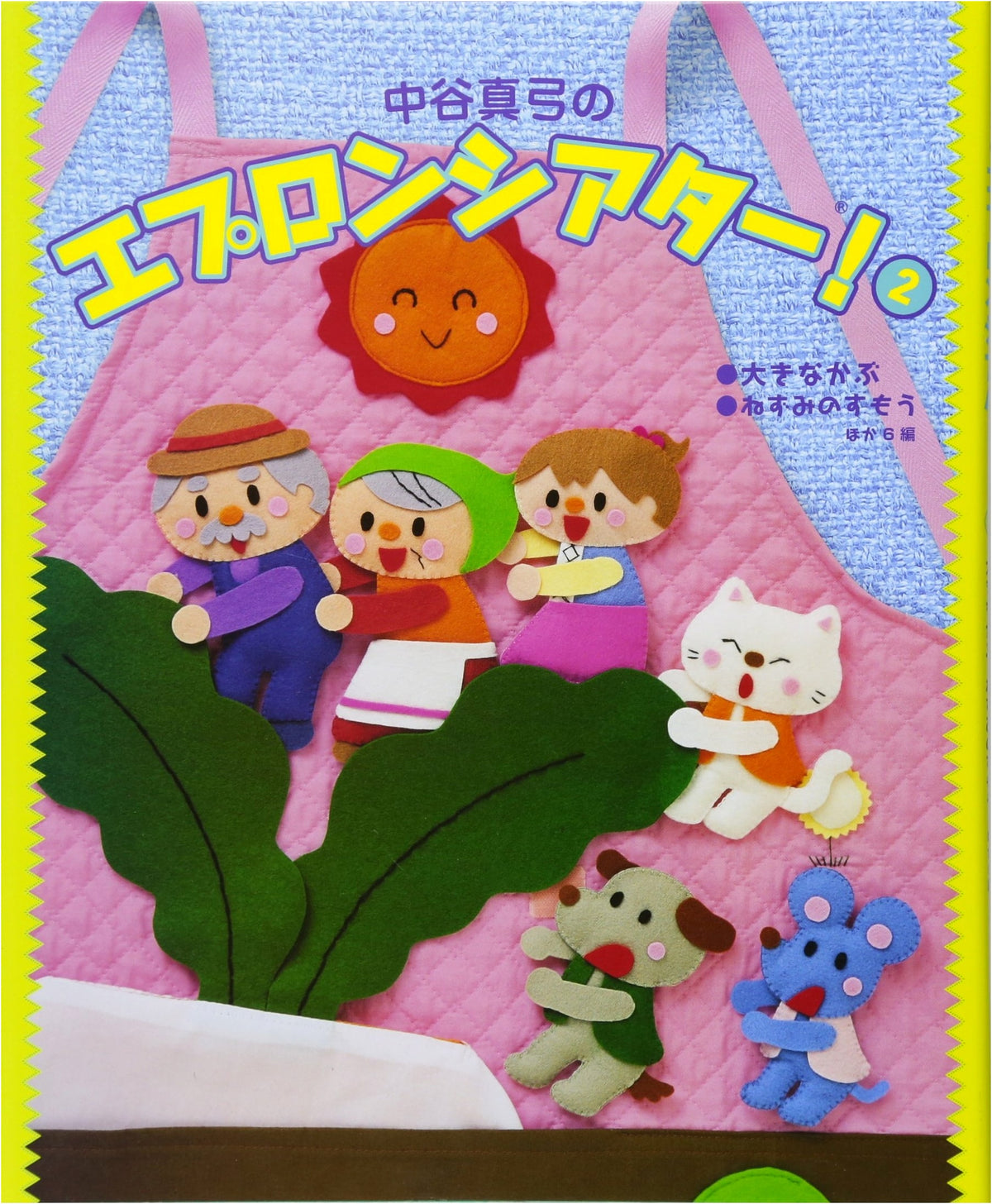 Mayumi Nakatani's Apron Theater! Vol. 2: The Giant Turnip, Mouse Sumo, & 6 More Tales